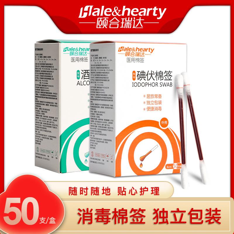 一次性医用碘伏棉签消毒液酒精棉棒新生婴儿肚脐家用便捷伤口碘酒