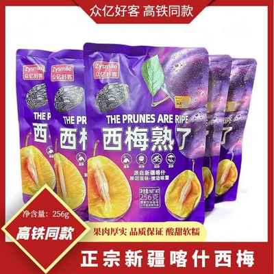速发高铁同款了亿好客西梅熟众256g独立包装休闲酸甜软糯零食西梅