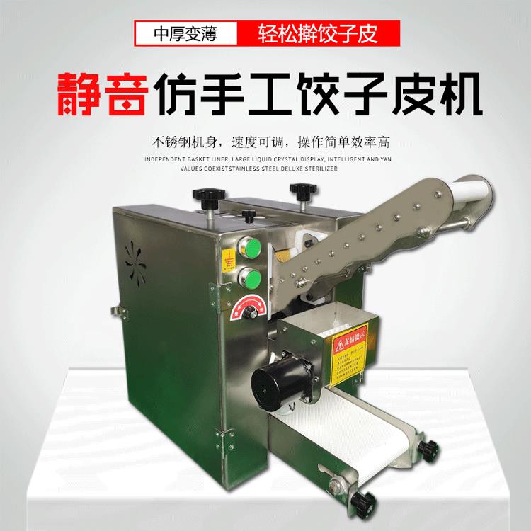 饺子皮机家用小型全自动多功能馄饨压包子皮机器仿手工擀皮机商
