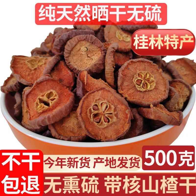 现货山楂干山楂片广西野生新鲜干货带核精选花果茶天然无添加养生