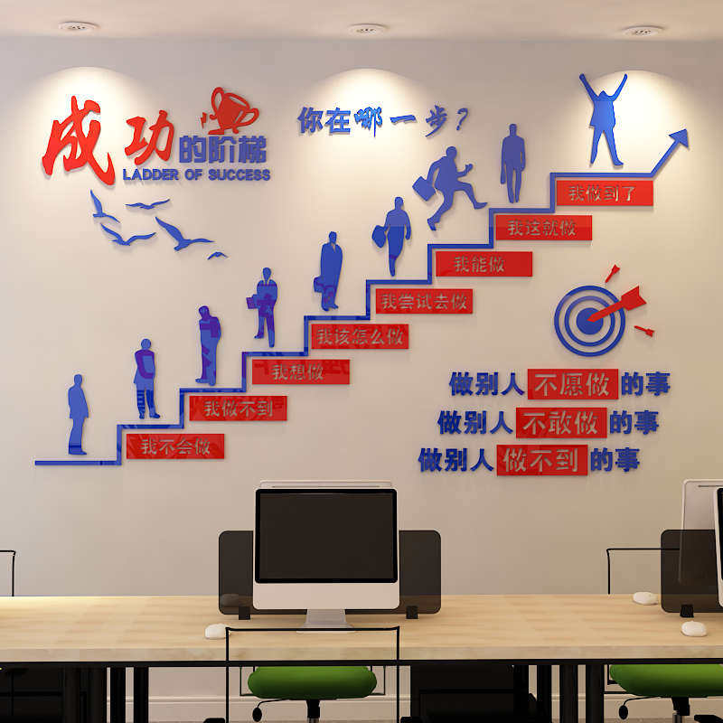 成功的阶梯激励志标语墙贴纸办公室墙面装饰企业楼梯文化背景布置,家居饰品,文化墙贴,淘宝优惠券,粉丝福利购,淘宝优惠卷