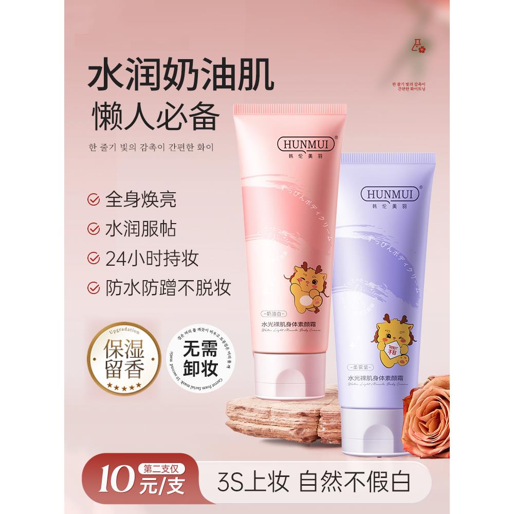 烟酰胺身体素颜霜持久遮瑕痘印提亮肤色保湿乳裸妆懒人霜身体乳