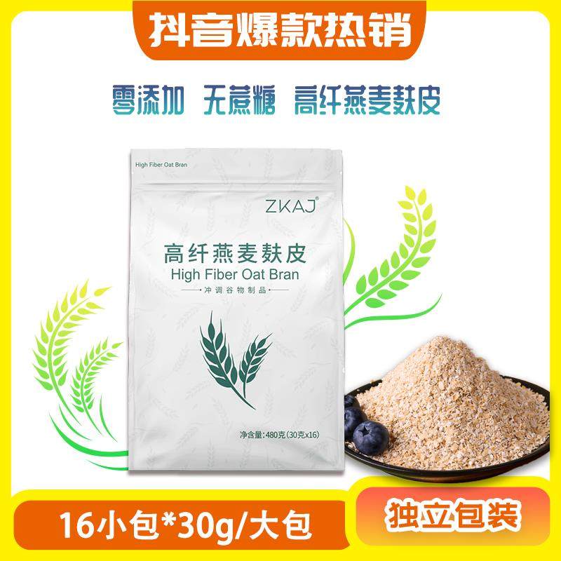 中科爱伽ZKAJ正品高纤燕麦麸皮纯粗粮营养即食冲饮饱腹感早餐
