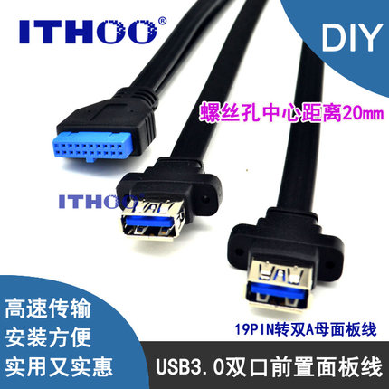 包邮USB3.0面板线前置19针转双口A母数据线 窄螺丝孔DIY机箱 扁线