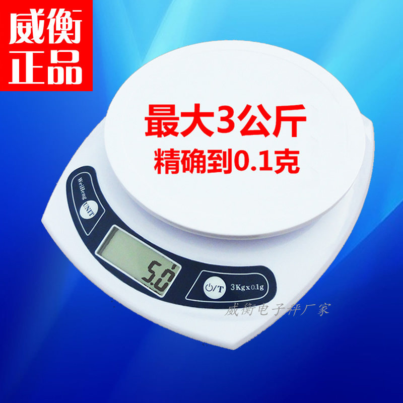 威衡3kg/0.1g厨房秤电子天平克数称高精度烘焙秤家用精准食物小秤