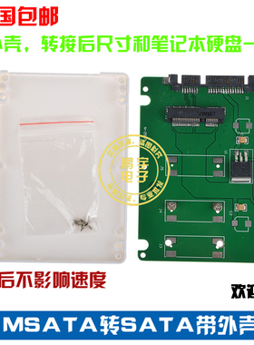 mini pcie/mSATA转接sata 2.5寸转接卡7毫米外壳mSATA to sata3