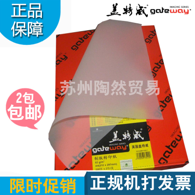 盖特威硫酸纸A4描图纸73克菲林制版转印纸83克A3蜡纸临摹纸透明纸