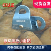 铝合金小滑轮户外攀岩速降装 侧板单滑轮救援横渡活动滑轮 备移动式