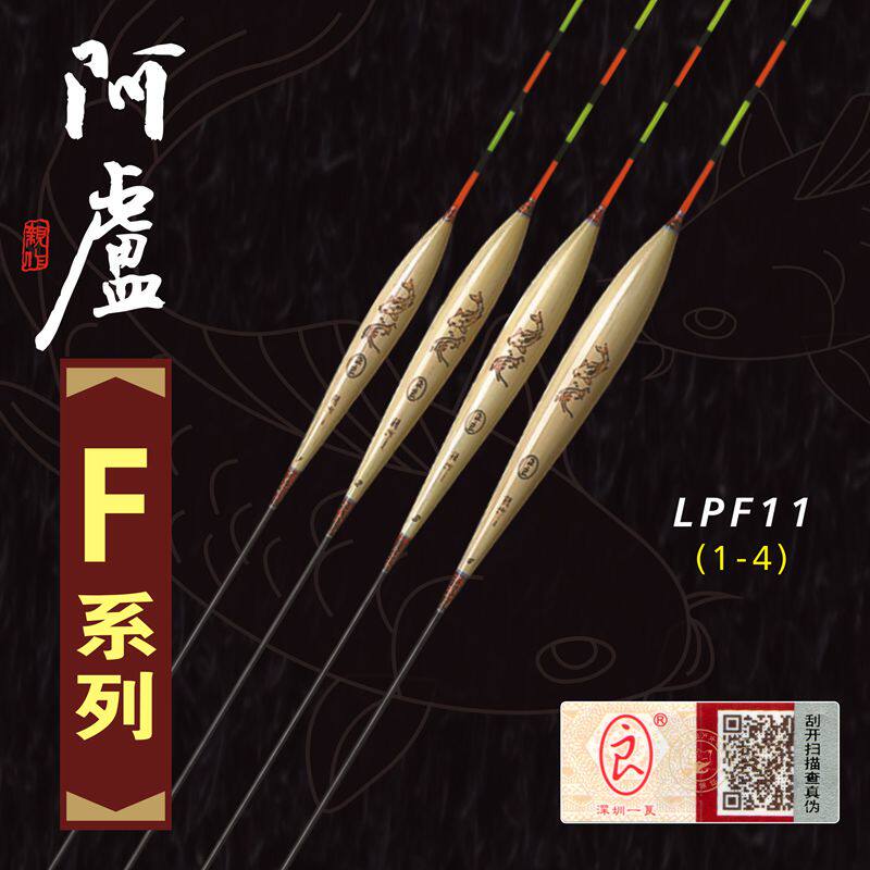 阿卢浮漂浮标LPF11细硬尾13目高灵敏度芦苇竞技专用鲫鱼浮漂