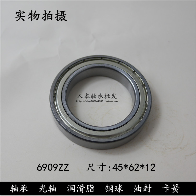深沟球轴承6909ZZ   61909-2Z 1000909 内径45*外径68*高度12mm