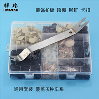 通用型號/汽車頂棚內(nèi)飾板/隔熱棉/后備箱護(hù)板/塑料固定卡扣/鉚釘