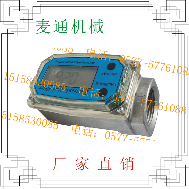 电子涡轮流量计 甲醇 柴油 汽油 煤油 数显流量表流量计 计量器