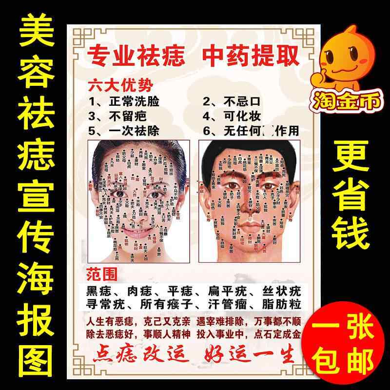 专业祛痣中药提取广告图贴纸美容院点痣祛斑范围优势宣传海报墙贴