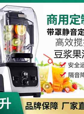 高档带罩隔壁音大容量破机商用L静音时豆浆料定理机榨5汁搅拌沙冰
