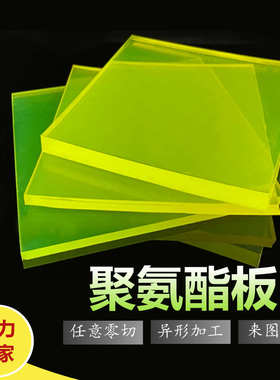 聚氨酯板pu板优力胶板牛筋板减震塑胶垫耐磨聚氨酯垫片耐腐蚀加工
