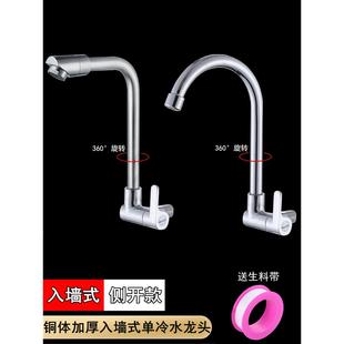 入墙式 单水可旋转加高侧进水防溅嘴 单冷水龙头家用洗菜盆暗装 壁式