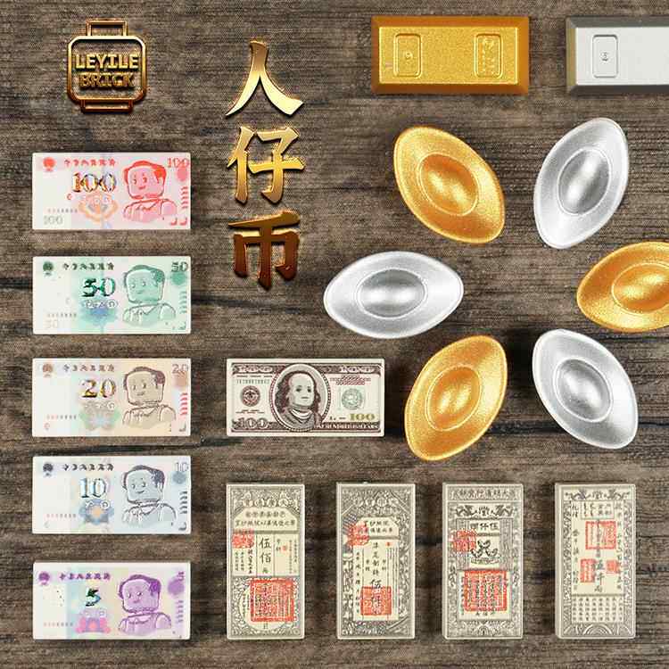 乐宜乐 第三方配件 人仔币 元宝 银票 金砖 玩具钱
