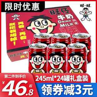 *【快递】旺仔牛奶245ml*24罐装12铁罐整箱特价125ml*36盒