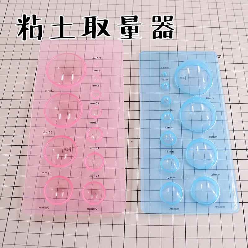 超轻粘土取量器黏土取量模具 凹凸造型器 球形模板带刻度模具