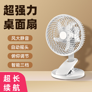 识尼小风扇静音办公室桌面台式小风扇桌上可充电风扇用电扇