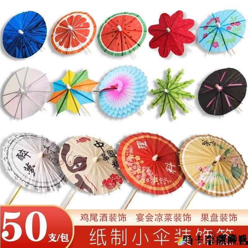 迷你小油纸伞牙签伞小雨伞装饰蛋糕的小饰品小纸伞一次性小伞插