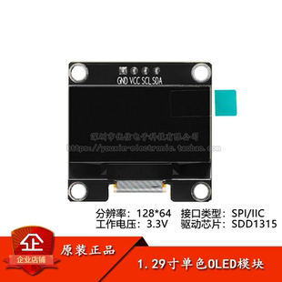 SPI IIC接口SSD1315驅動 1.29寸OLED顯示液晶屏模塊分辨率128