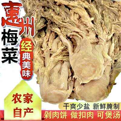 特贡一等品少盐梅菜广东梅干菜干货惠州正宗扣肉特产腌制咸菜