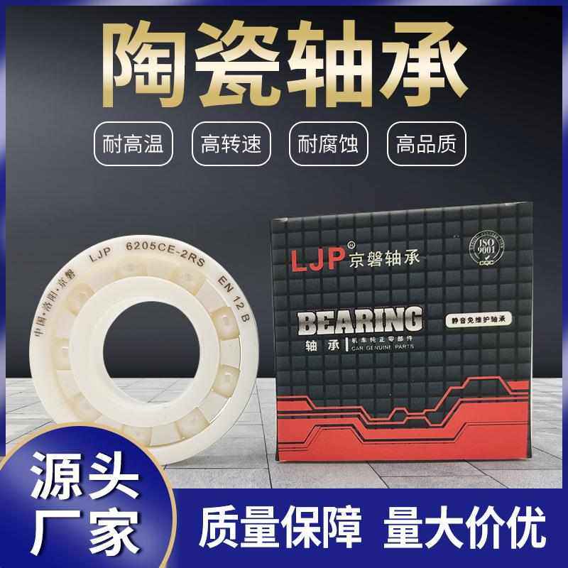 洛阳L氧化锆陶瓷深沟球 6304 6305 6306 6307 耐高温 高速,包装,五金配件包装,淘宝优惠券,粉丝福利购,淘宝优惠卷