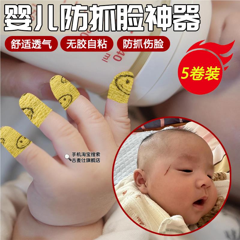 婴儿防抓脸神器宝宝防抠手抓伤抓咬儿童护手套戒吃手指套绷带透气