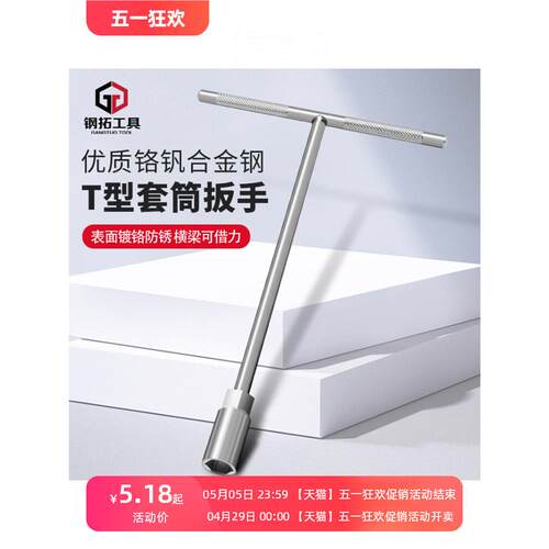 2018优质型套筒扳手m7 m8 m10 m12 m13 m14 17丁字套筒手动