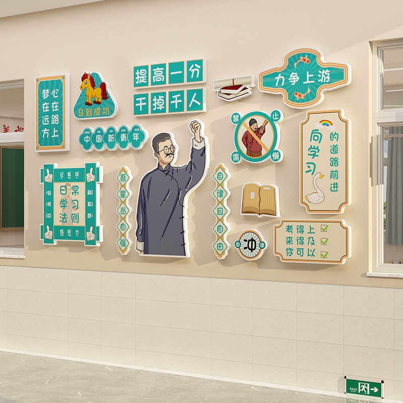 开学自习教室布置装饰建设环创培训机构励志标语班级文化墙面贴纸,家居饰品,文化墙贴,淘宝优惠券,粉丝福利购,淘宝优惠卷