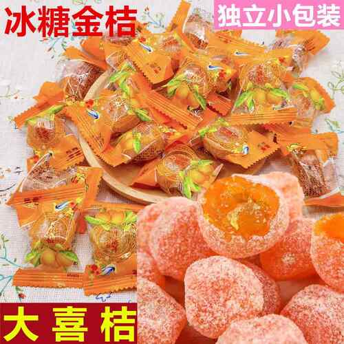 凯泰大喜桔500g冰金桔蜜桔干梅子大喜橘泡茶独立小包装果脯果干