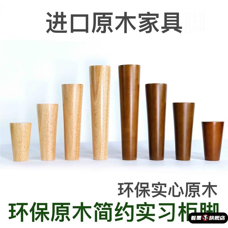 实木沙发脚木腿餐椅柜脚脚座木质家具脚电视柜脚橱柜脚茶几腿床脚