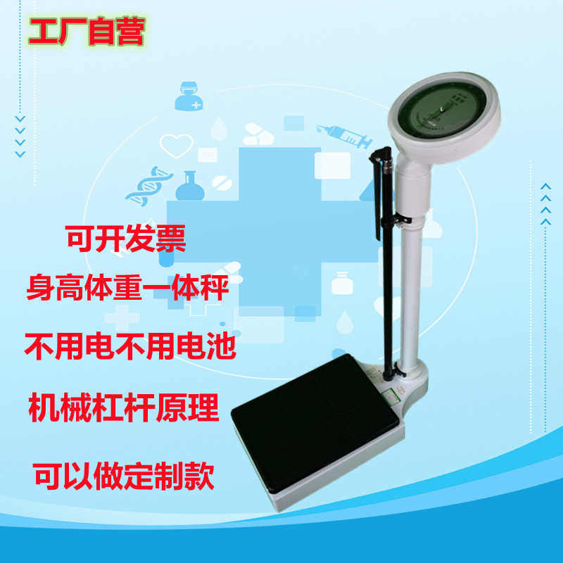 身高体重测量机械智能指针耐用公斤便携测试体脂称