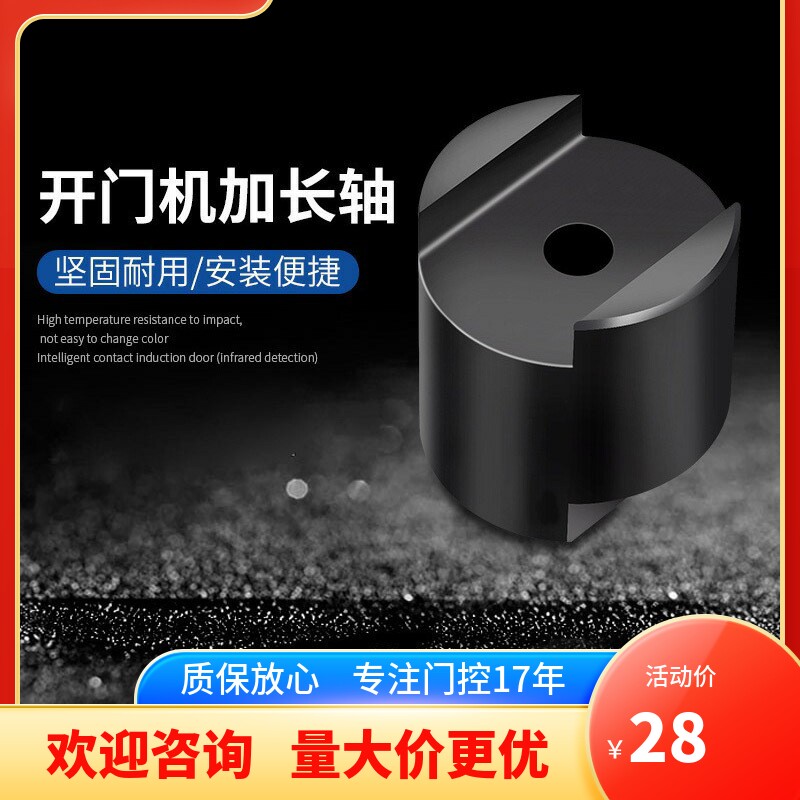 平开门自动平转轴延长器 可叠加开门器专用加长轴套开拉杆推杆