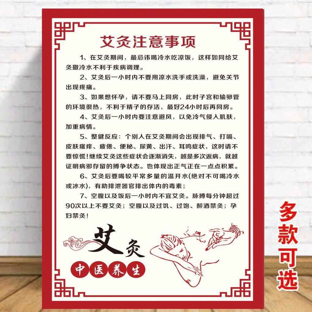 艾灸的注意事项功效海报广告美容院养生馆艾灸装饰画广告贴画贴纸