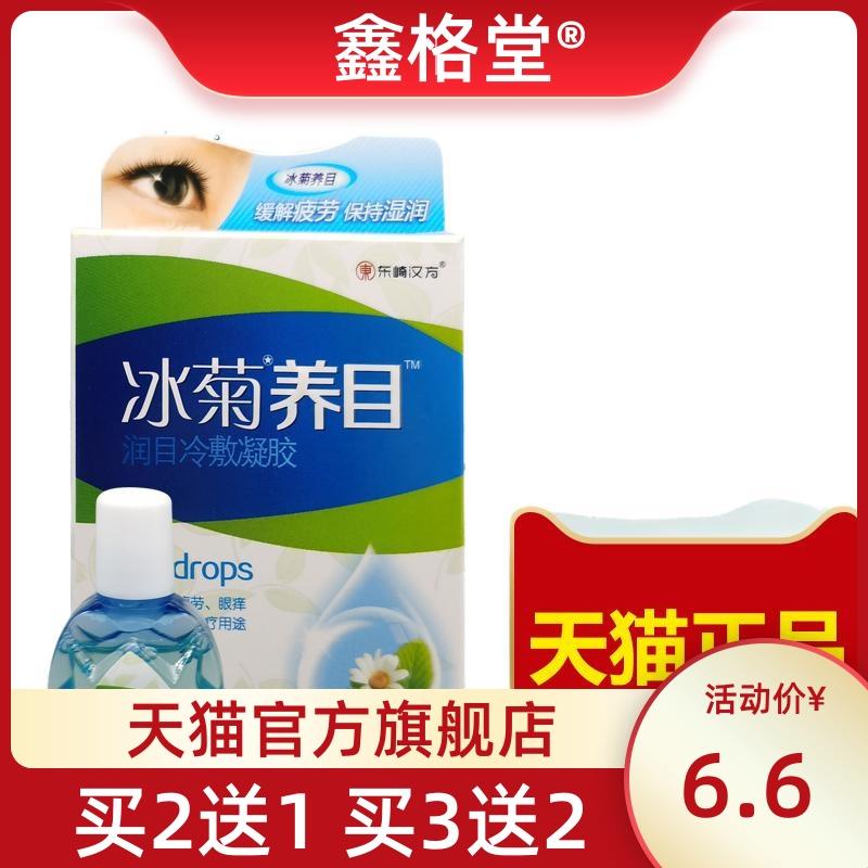 正品金菊养目水氧E清护眼冰菊养目眼部冷敷凝胶清洁抑菌护理液