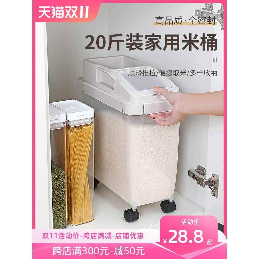密封面粉桶储存罐大米20斤防虫防潮收纳窄高型装米缸米箱米桶家用图片