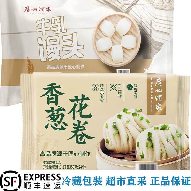 速发山姆花卷广州酒家牛乳馒头1.2kg鲜牛乳和面馒头香葱代购早餐