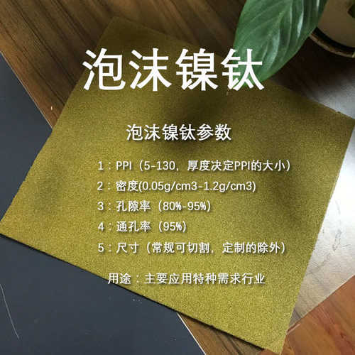 泡沫载体催化剂钛材料耐腐蚀镍阳极过滤