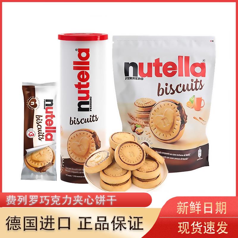 新货费列罗巧克力夹心饼干nutella能多益榛子酱爱心曲奇零食德国