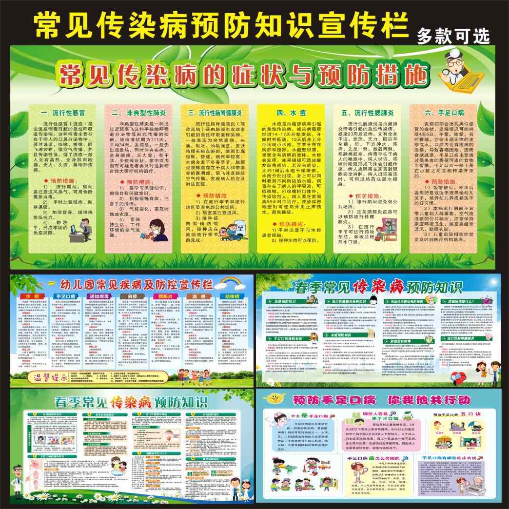 学校幼儿园常见疾病预防宣传栏海报春季手足口病传染病知识挂图画
