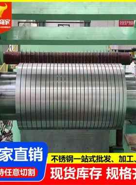 现货不锈钢卷201不锈钢卷板冷轧不锈钢带304310s2205卷带分条