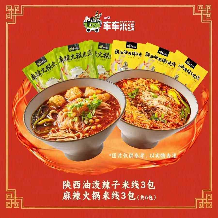 四海车车双拼组合车车米线油泼辣子麻辣火锅米线李纯同款夜宵速食