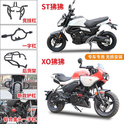 适用春风XO狒狒保险杠护杠ST狒狒防摔杠竞技杠后货架摩托车改装件
