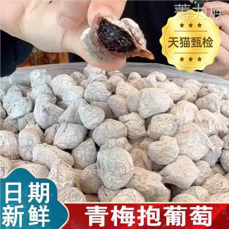 陈皮青梅抱葡萄青梅干夹葡萄梅饼话梅蜜饯果脯酸甜葡萄孕妇零食