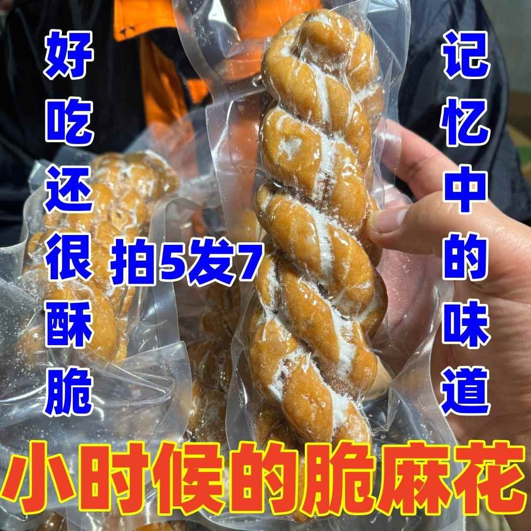 速发辽宁酥麻东北老式纯手工正宗花滚糖传统怀旧麻花糖霜白糖甜味