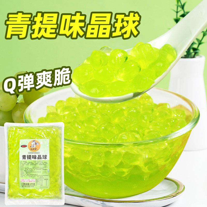 新日期青提脆啵啵1kg 寒天晶球波波奶茶店专用商用小料原味樱花味