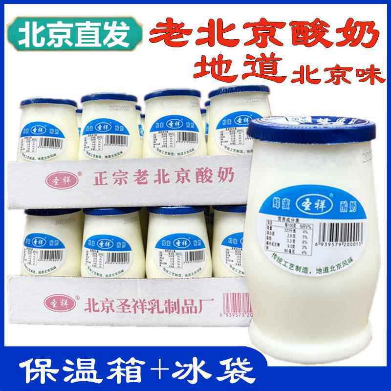 地道老北京酸奶 圣祥蜂蜜酸奶180g整箱装生牛乳发酵北京产