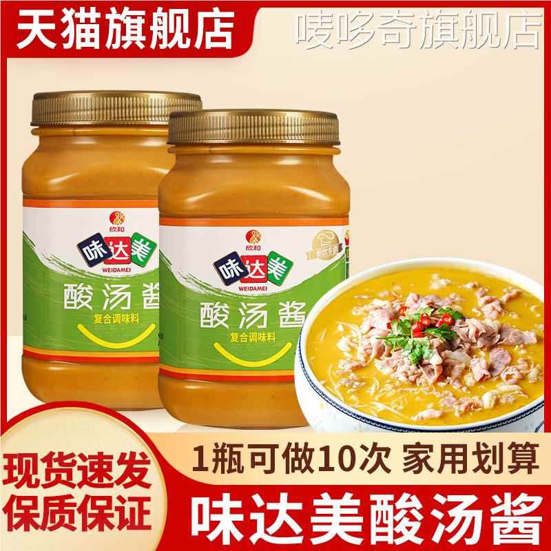 欣和味达美酸汤酱580g*2瓶家用金酸汤肥牛调料料包调味酱酸辣金汤